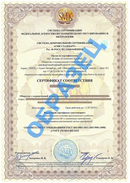 Сертификат соответствия ГОСТ РВ 0015-002 Георгиевск Сертификат ГОСТ РВ 0015-002